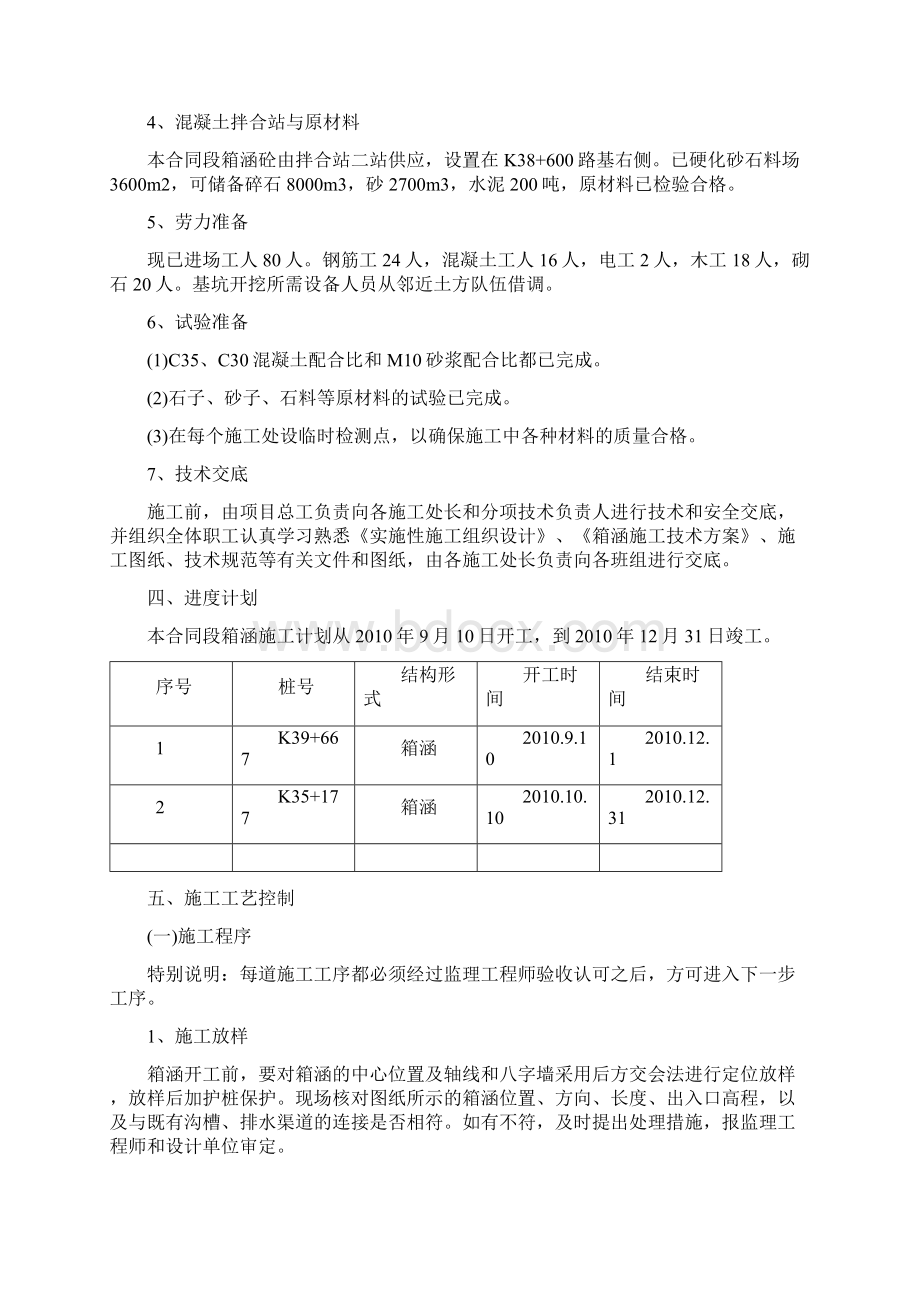 箱涵施工方案45665Word文档格式.docx_第3页