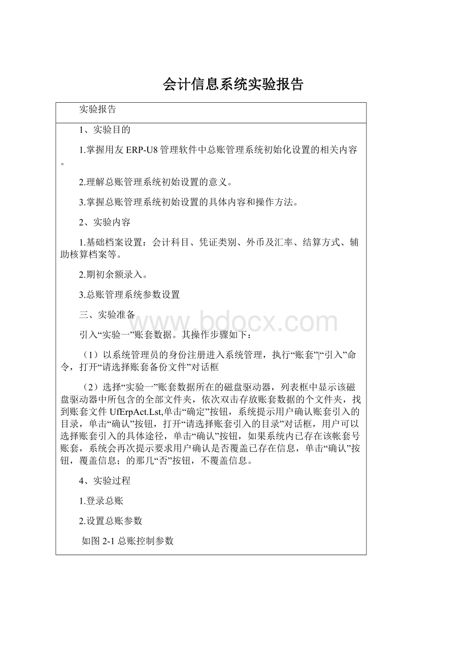 会计信息系统实验报告.docx