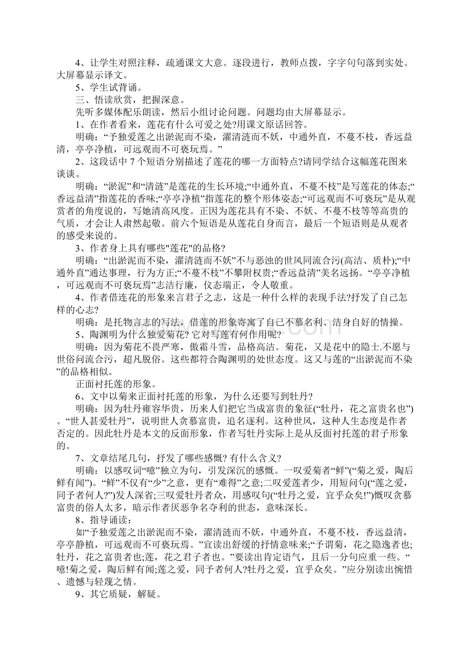 K12学习最新爱莲说优秀教案教学设计精选.docx_第2页