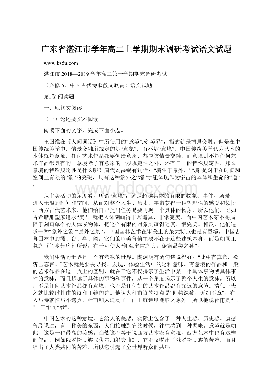 广东省湛江市学年高二上学期期末调研考试语文试题.docx