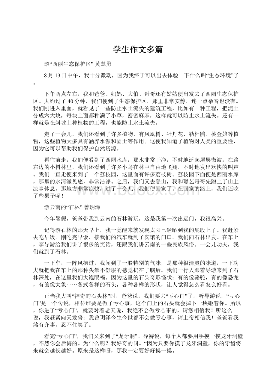 学生作文多篇文档格式.docx