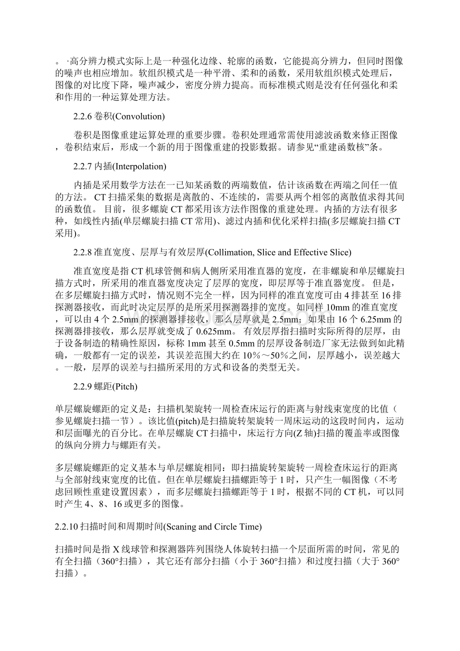 CT的基本概念和术语.docx_第2页