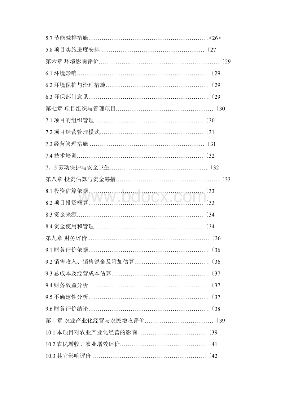 某镇樱桃种植采摘项目商业实施计划书Word文档下载推荐.docx_第2页