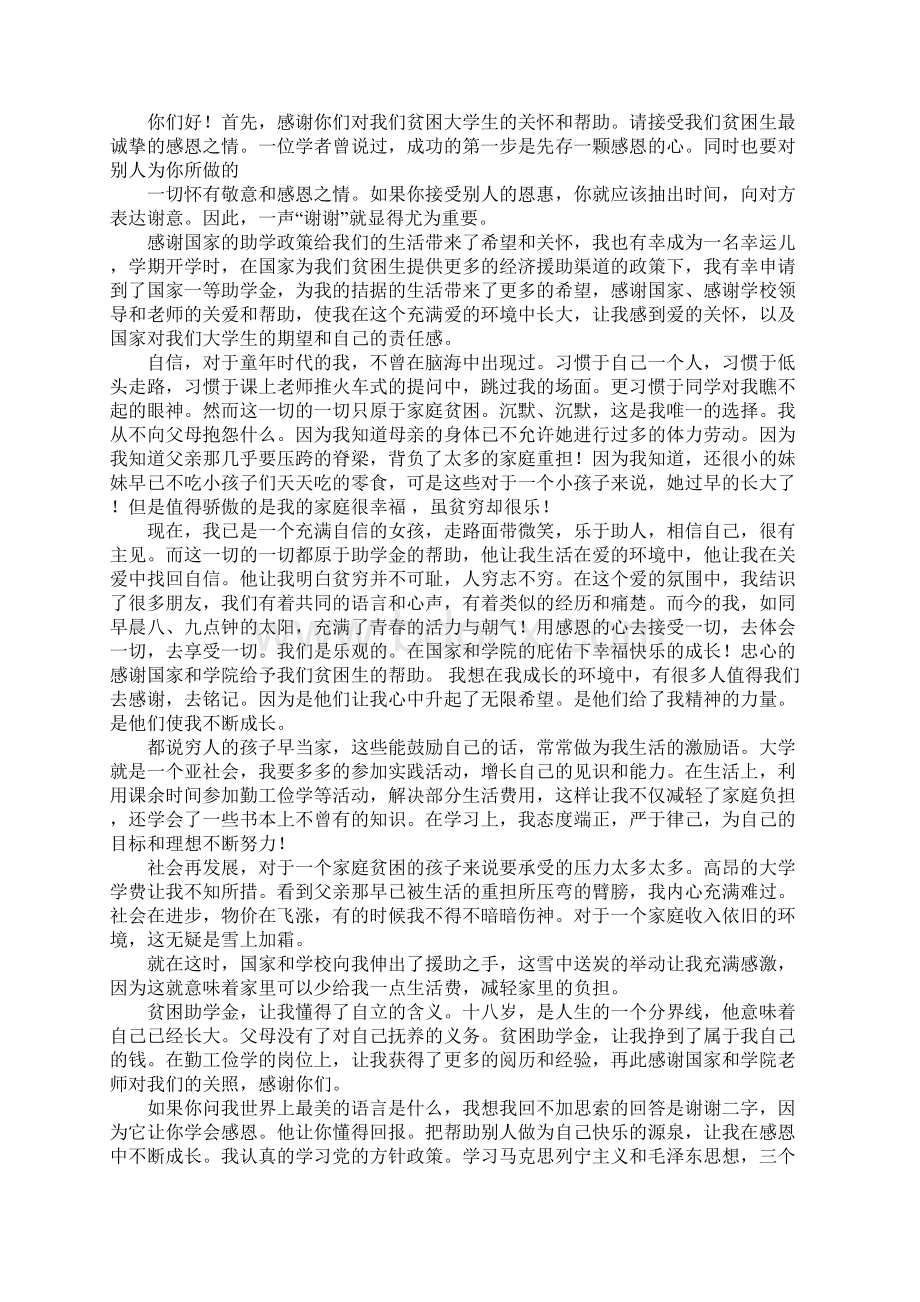 大学贫困生感谢信.docx_第2页