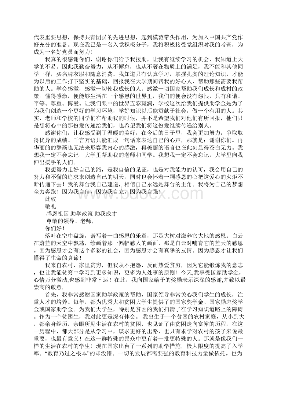 大学贫困生感谢信.docx_第3页