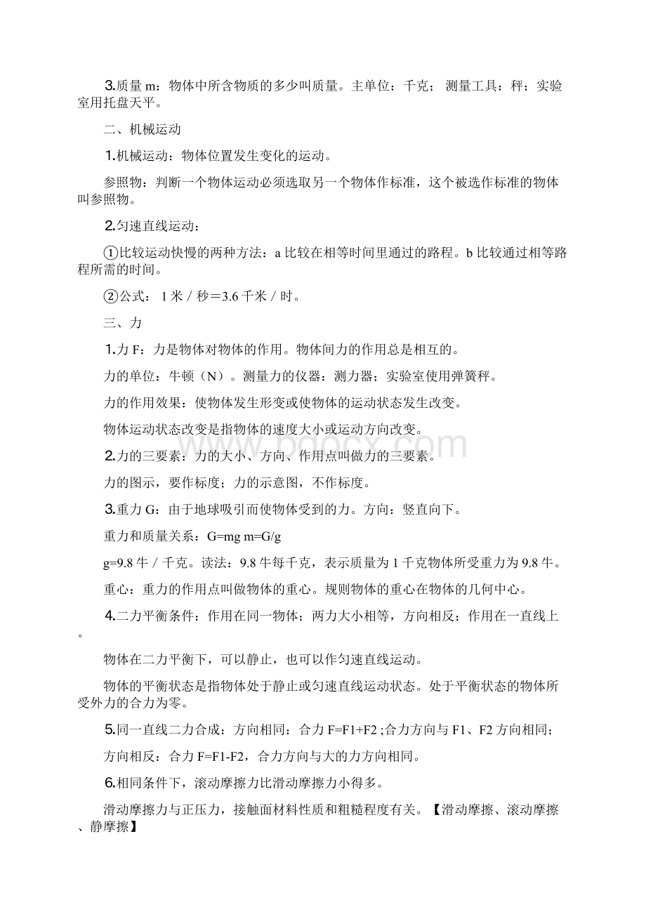 物理量 单位 公式Word文档格式.docx_第2页