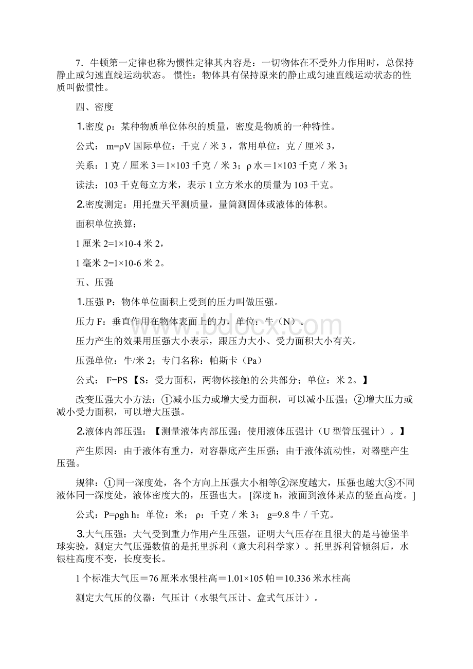 物理量 单位 公式.docx_第3页