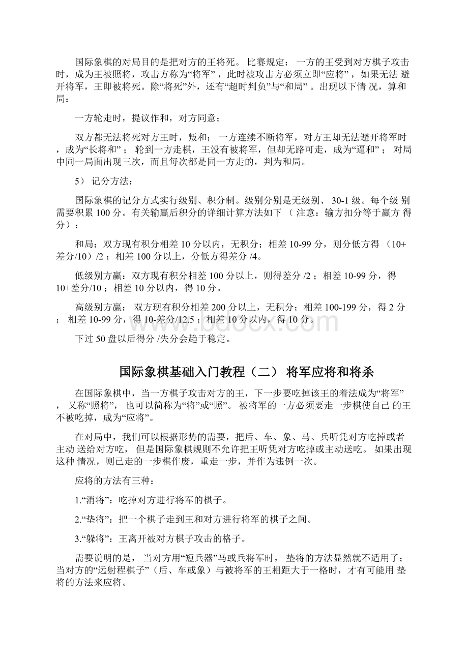 国际象棋基础入门教程.docx_第2页