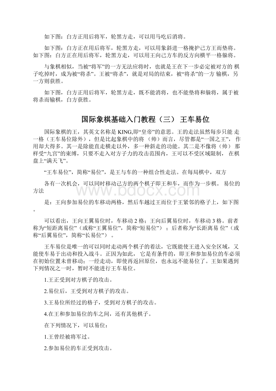 国际象棋基础入门教程.docx_第3页