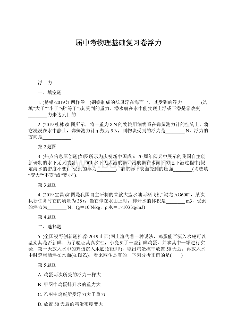 届中考物理基础复习卷浮力.docx_第1页