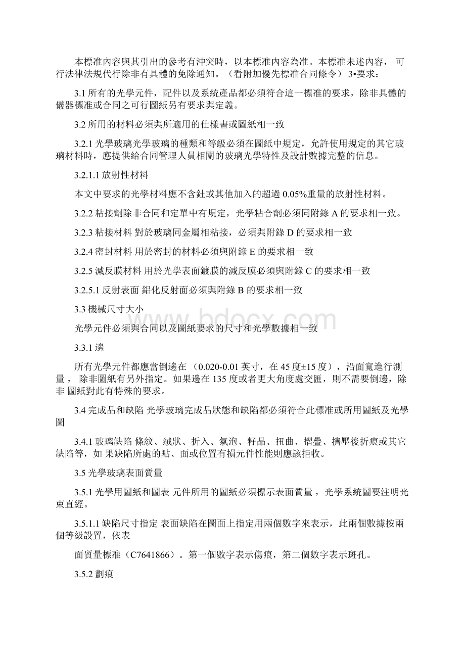 军用标准光学标准美国军标正文性能标准.docx_第2页