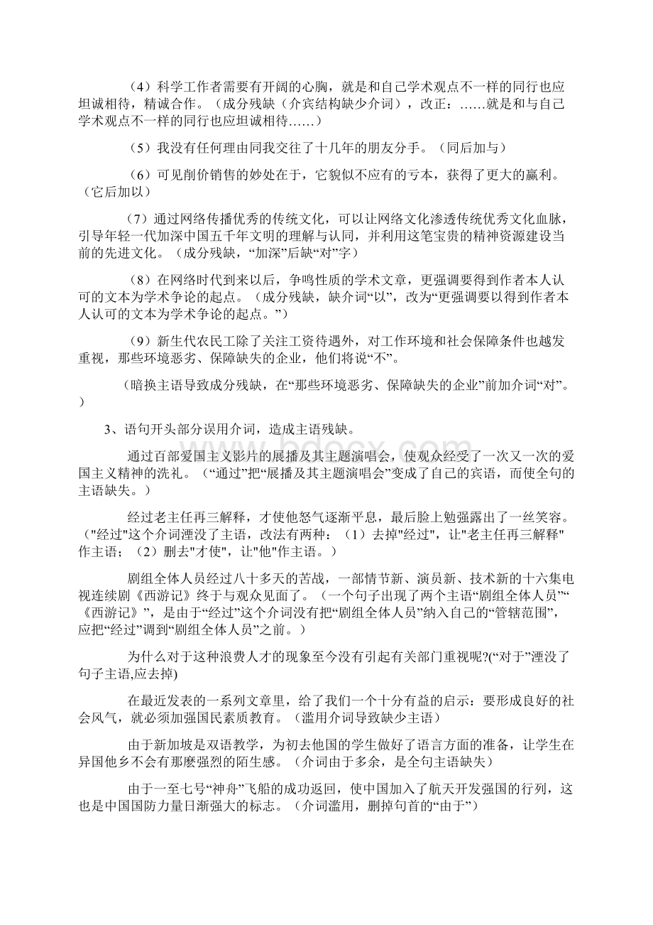 高考病句突破Word文件下载.docx_第2页