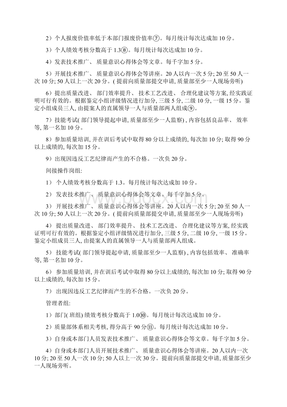 质量标兵评选方案样本.docx_第2页