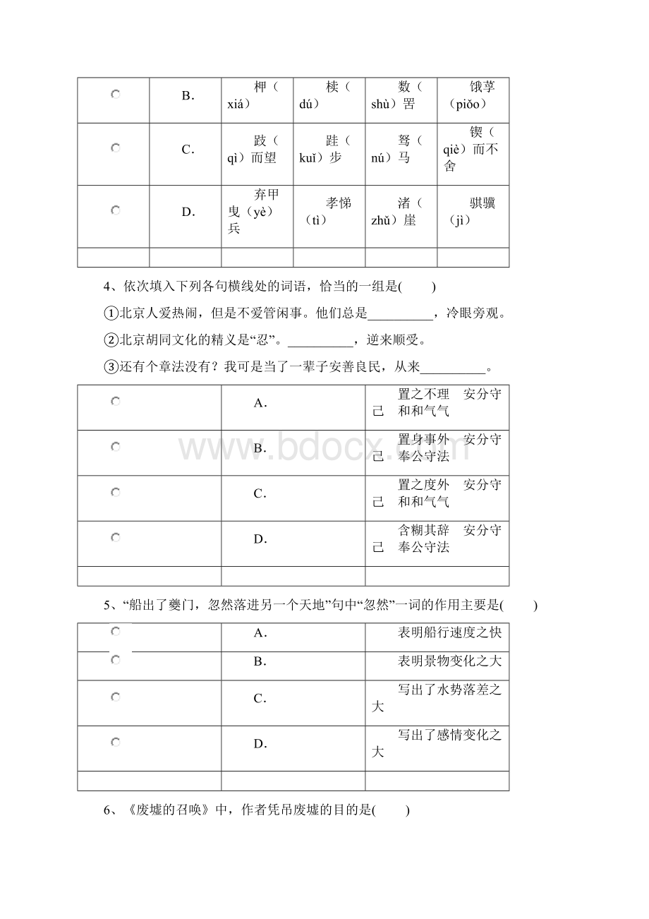 秋中职拓展模块语文期末检测题文档格式.docx_第2页