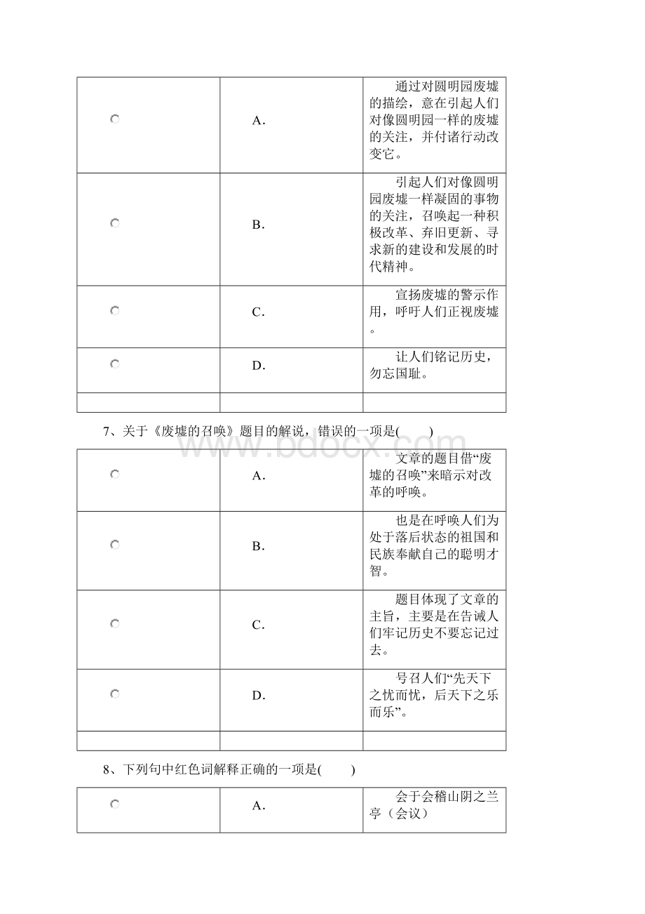 秋中职拓展模块语文期末检测题文档格式.docx_第3页