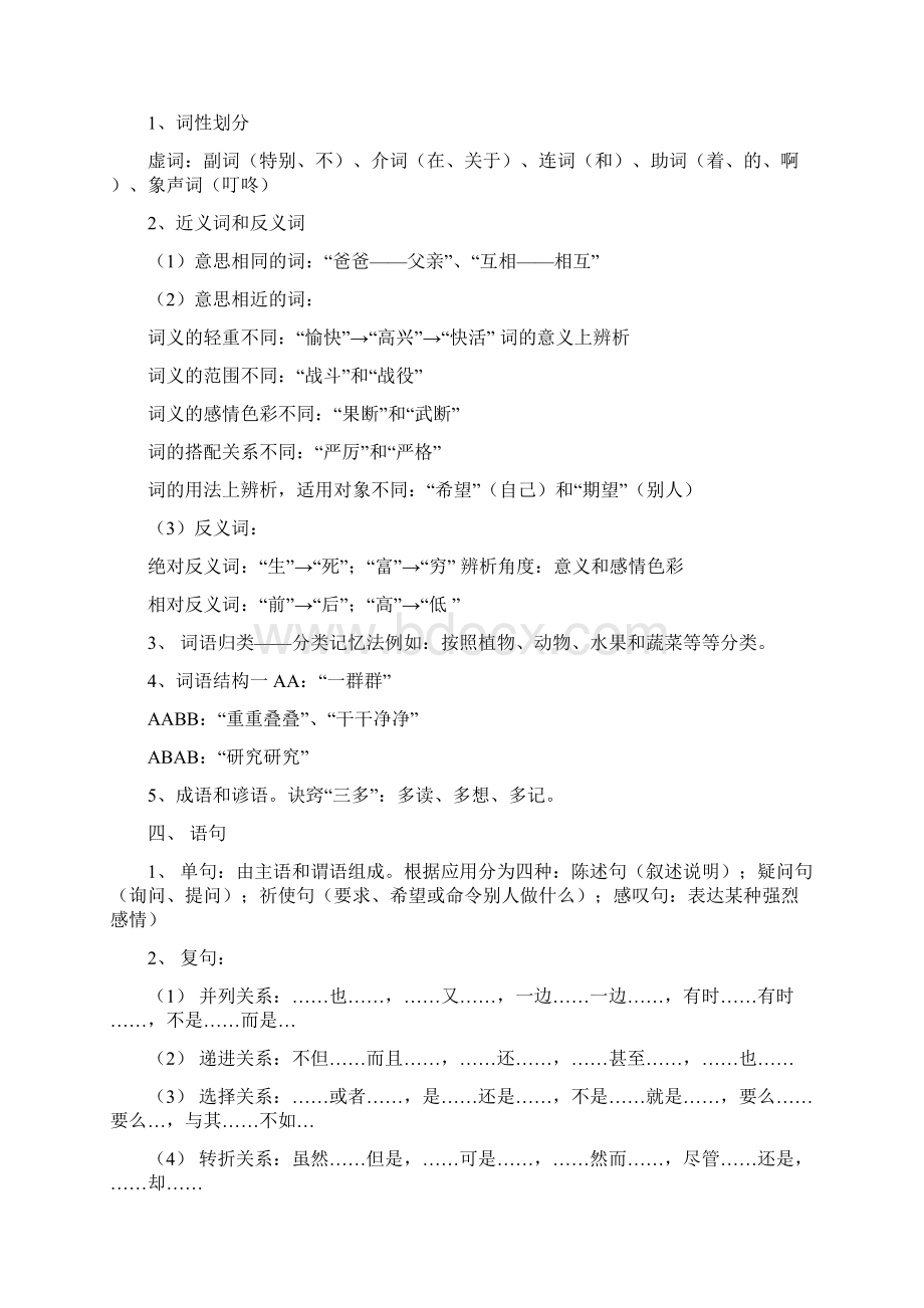 小学升初中语文基础知识Word下载.docx_第3页