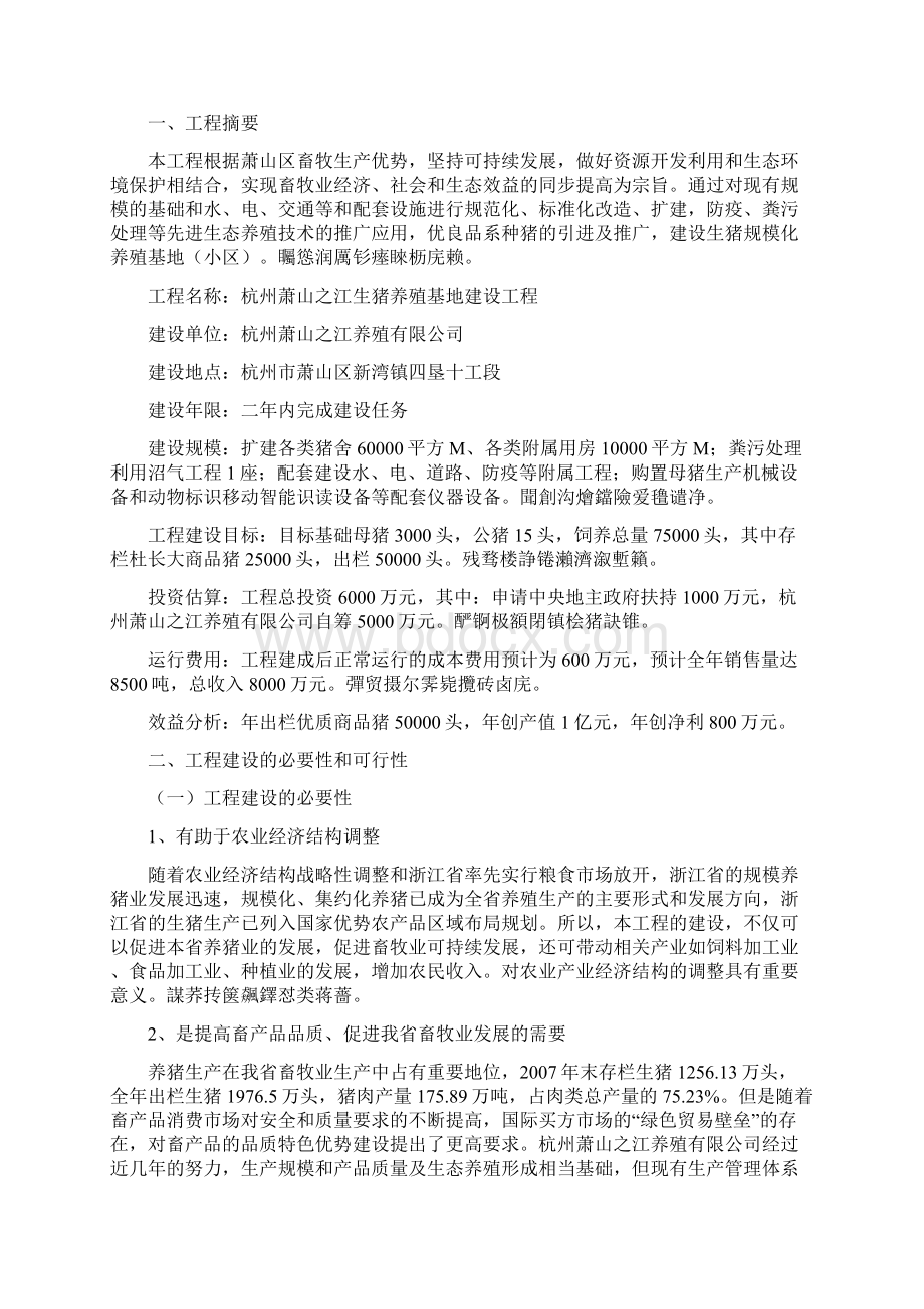 生猪养殖基地建设项目可研技术方案1.docx_第3页