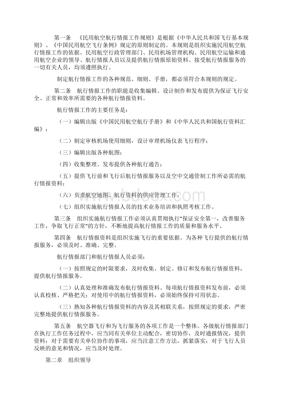 民用航空航行情报工作规则.docx_第2页