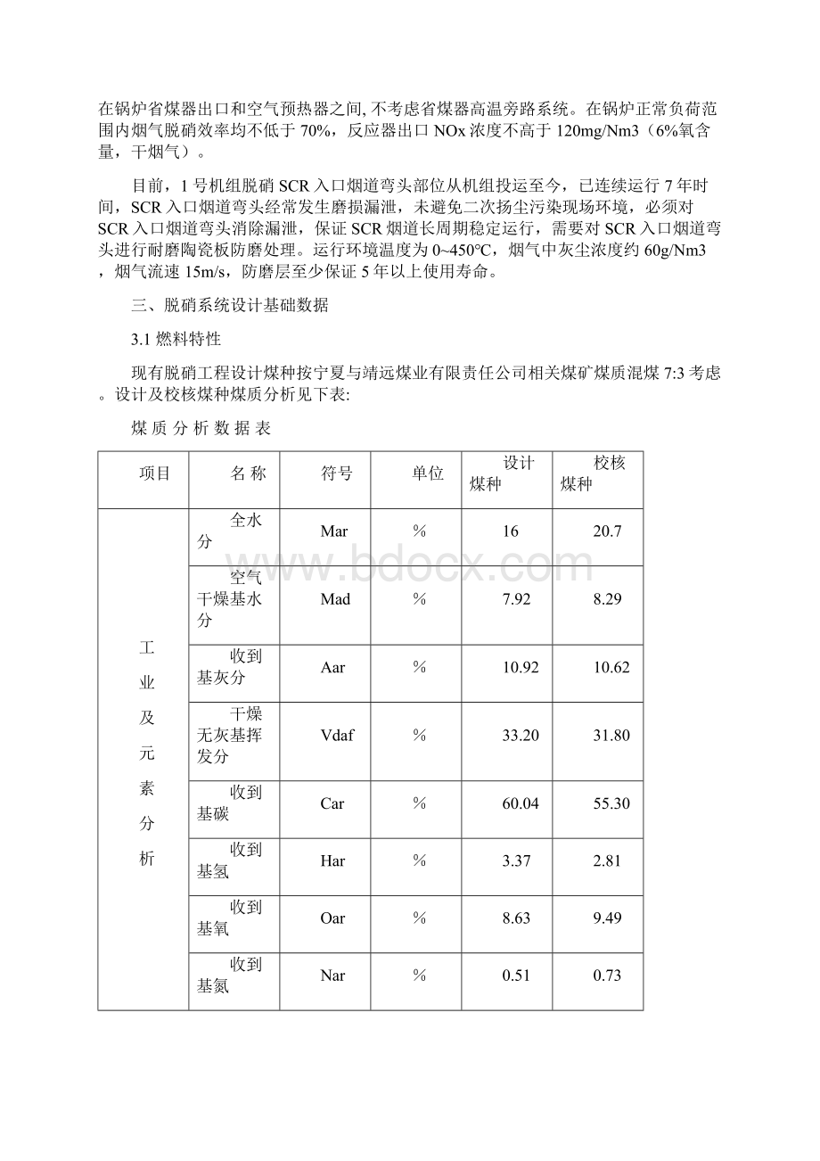 脱硝SCR入口防磨技术规范Word文档下载推荐.docx_第2页