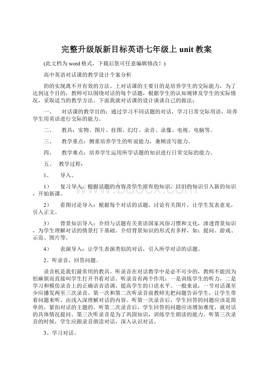 完整升级版新目标英语七年级上unit教案Word下载.docx