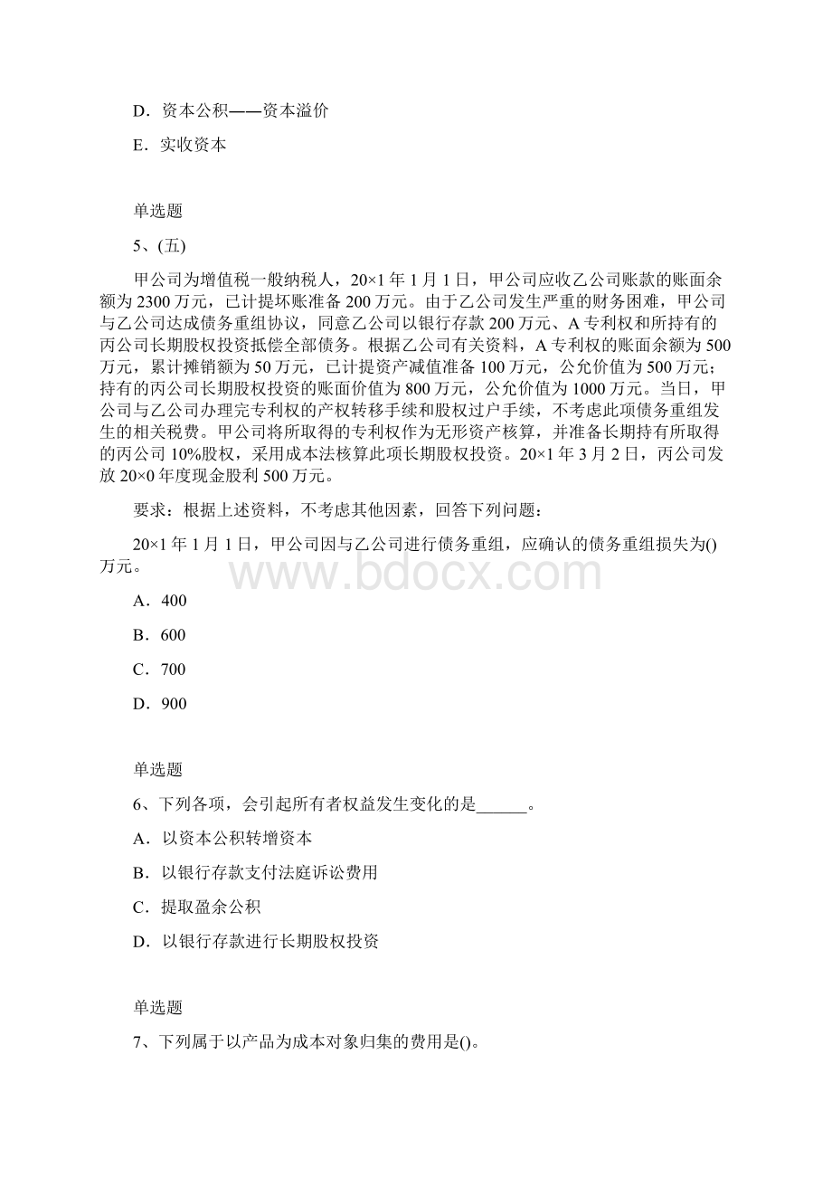 最新初级会计实务模拟试题与答案二.docx_第3页