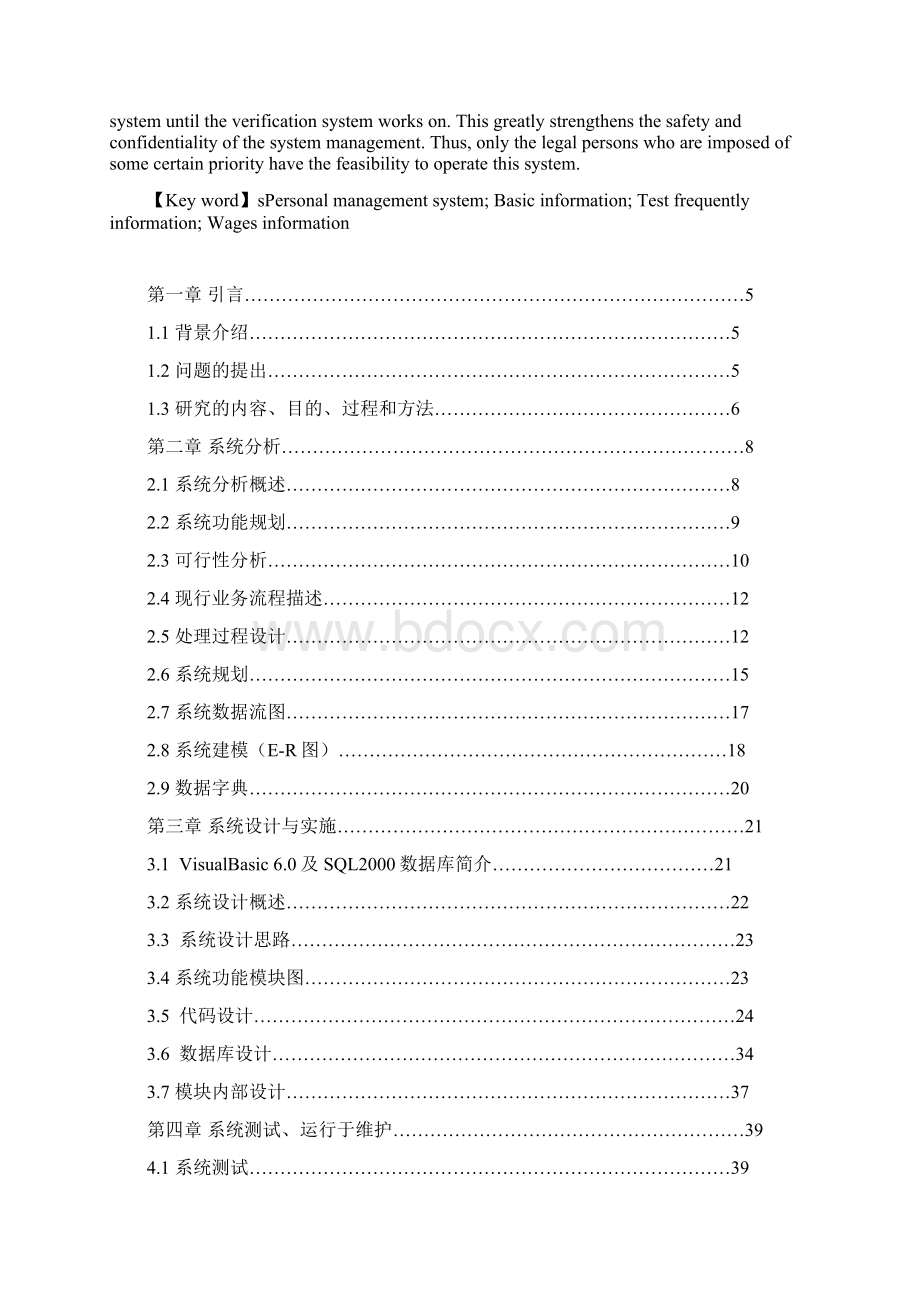 人事劳资管理信息系统设计毕业论文Word格式文档下载.docx_第2页