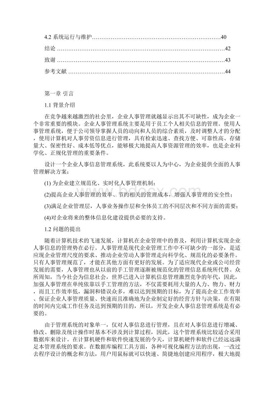 人事劳资管理信息系统设计毕业论文Word格式文档下载.docx_第3页