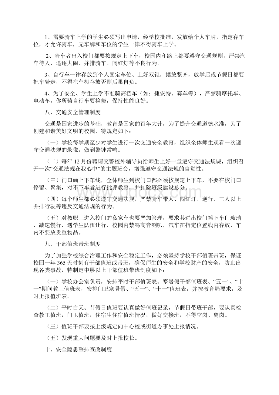 各种安全管理制度.docx_第3页