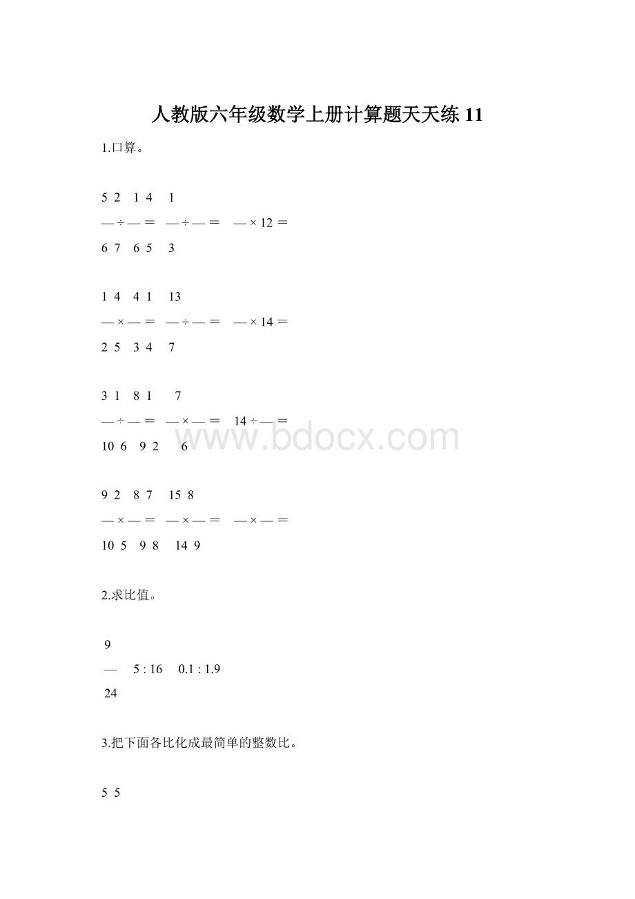 人教版六年级数学上册计算题天天练11.docx