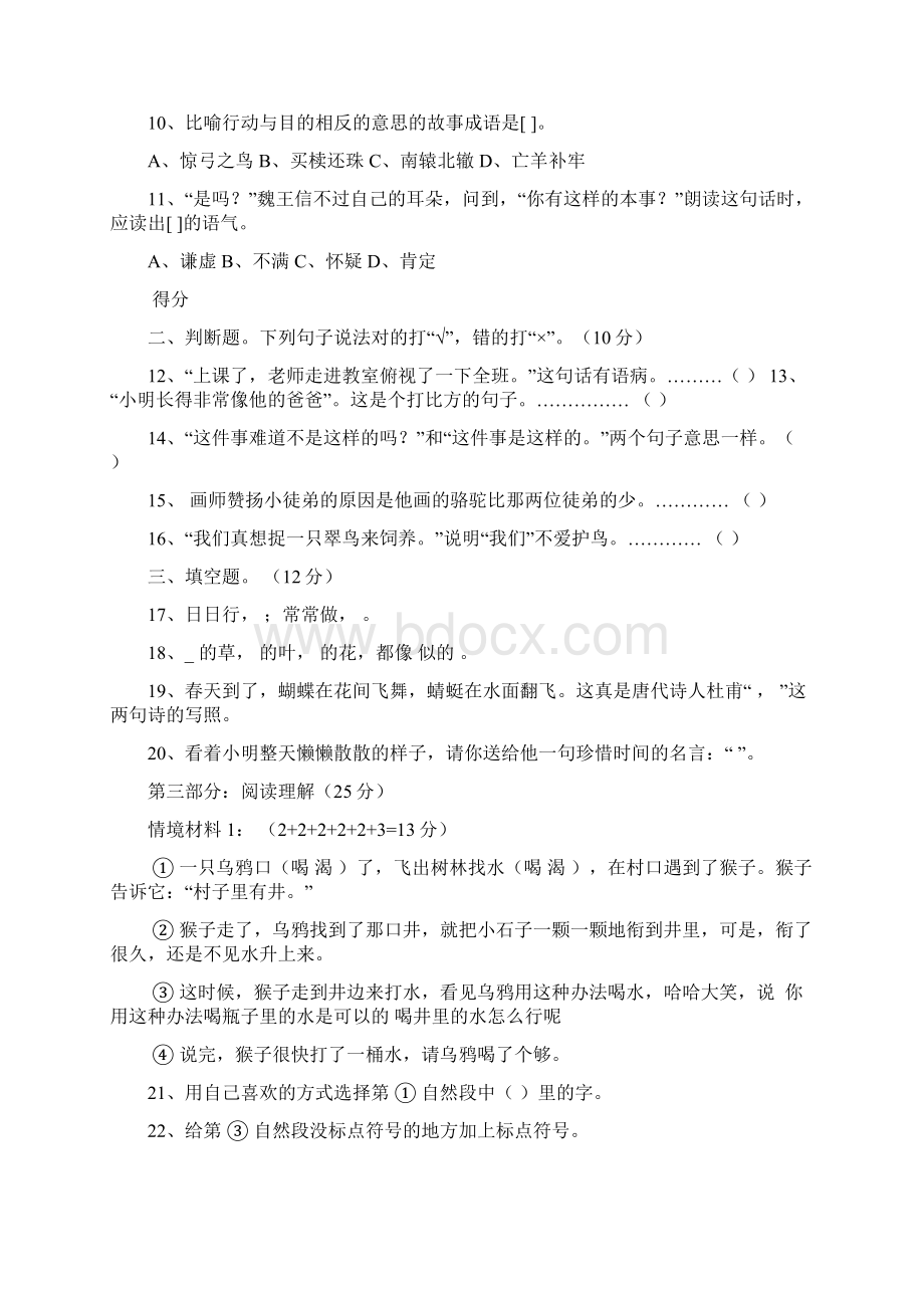 新人教版 三级语文下册期中考试试题 2.docx_第2页