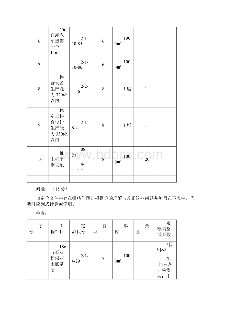 公路甲级造价工程师考试真题案例分析答案解析.docx_第2页