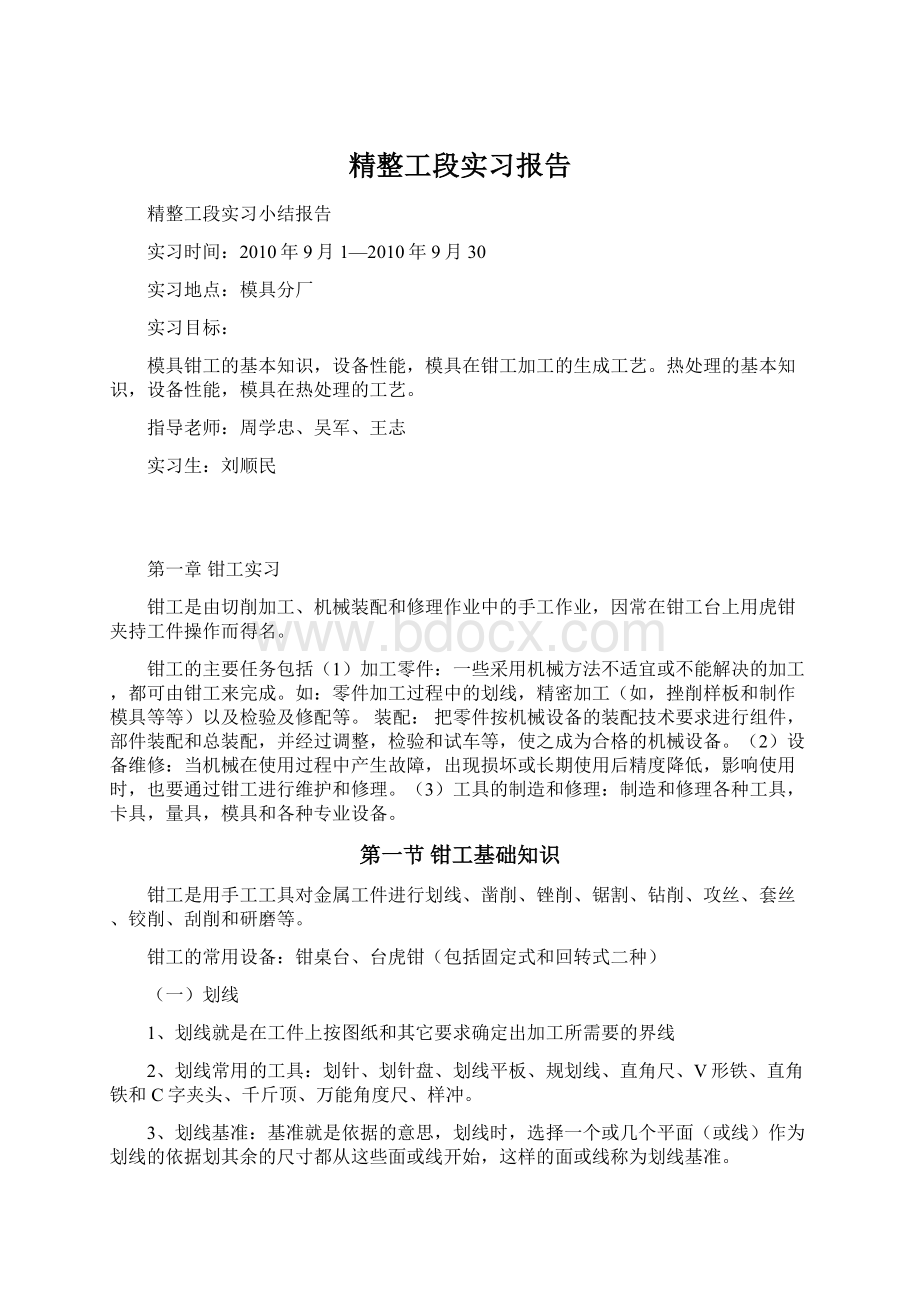 精整工段实习报告Word格式.docx