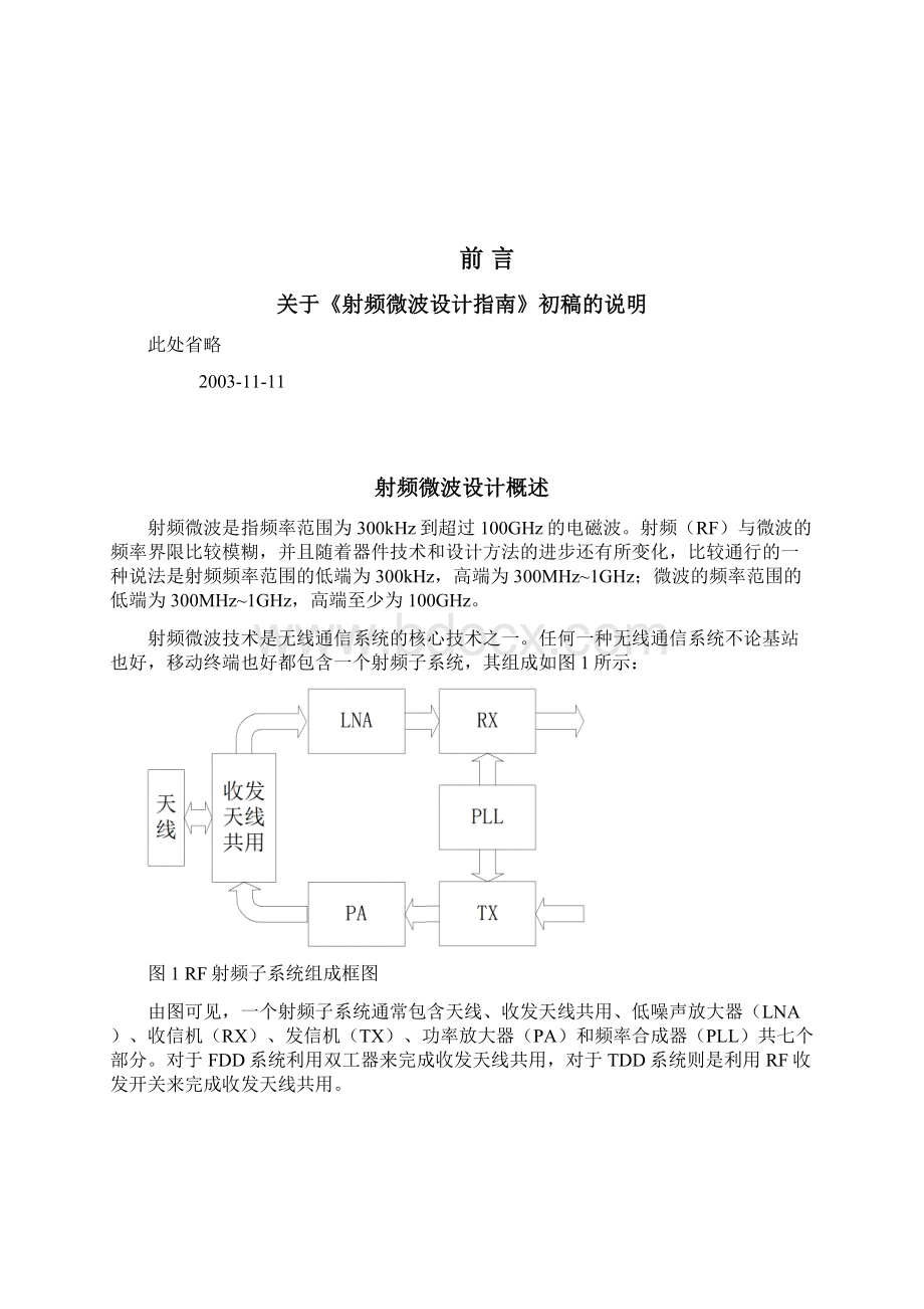 射频微波设计指南Word文档格式.docx_第2页