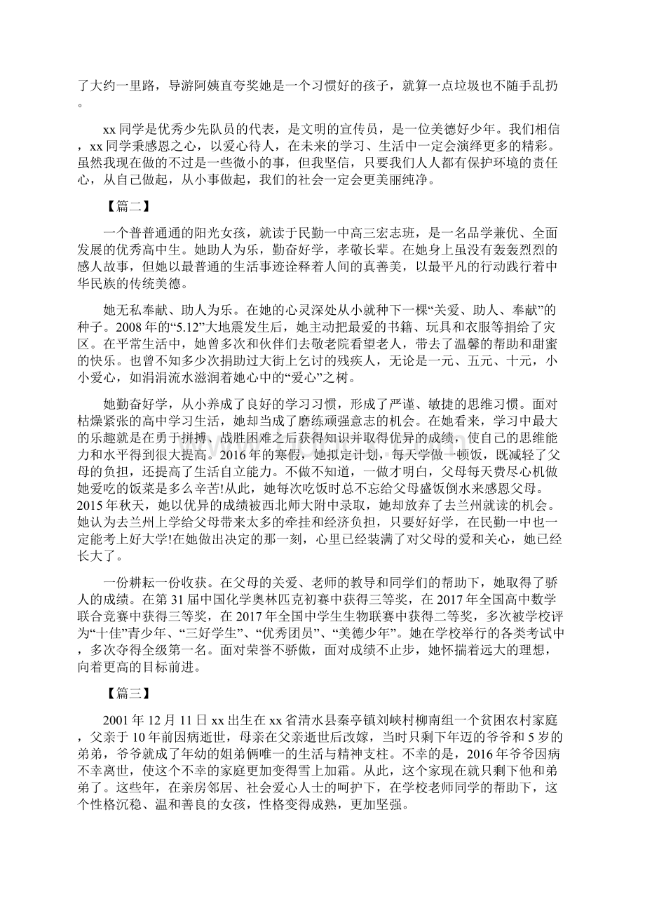 新时代好少年事迹精选5篇文档格式.docx_第2页