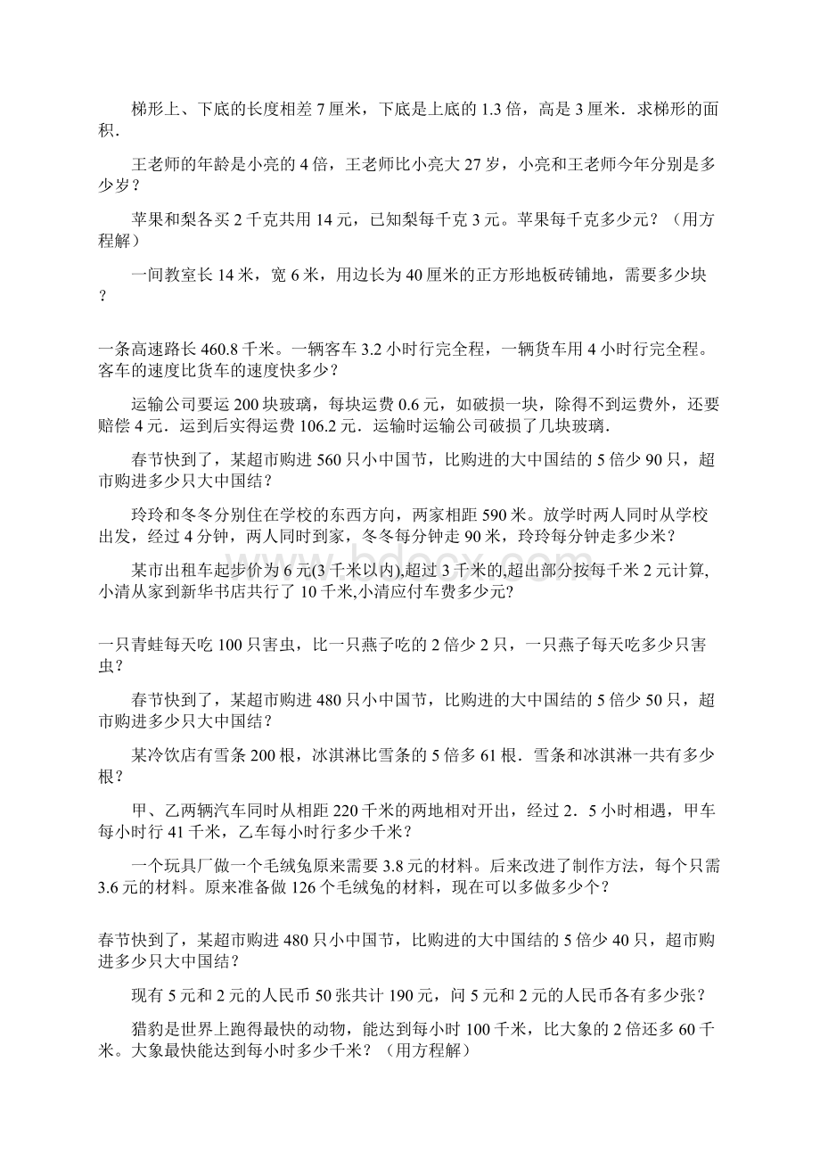 五年级数学上册应用题大全153Word文档下载推荐.docx_第3页