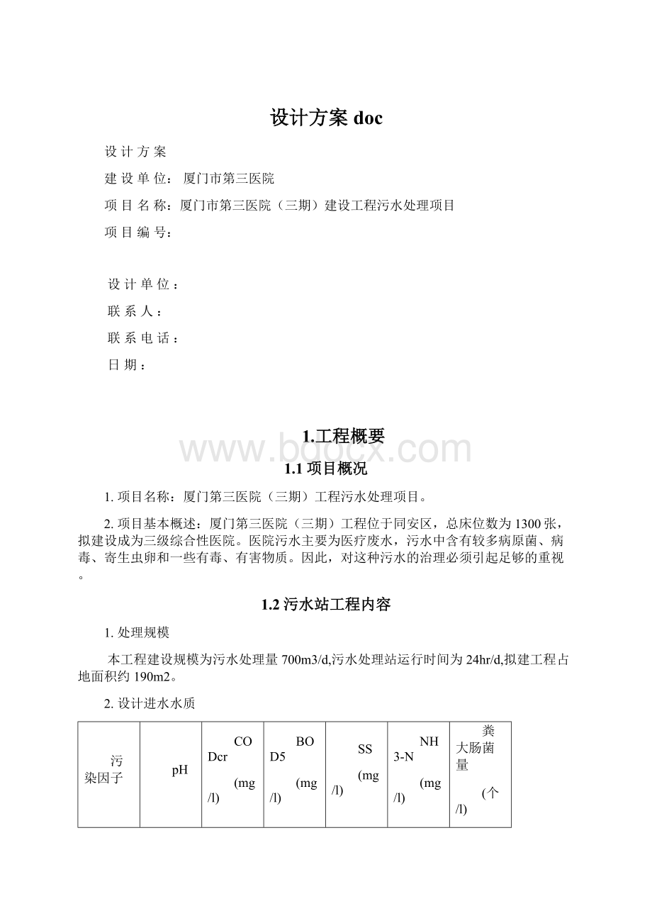 设计方案doc.docx_第1页