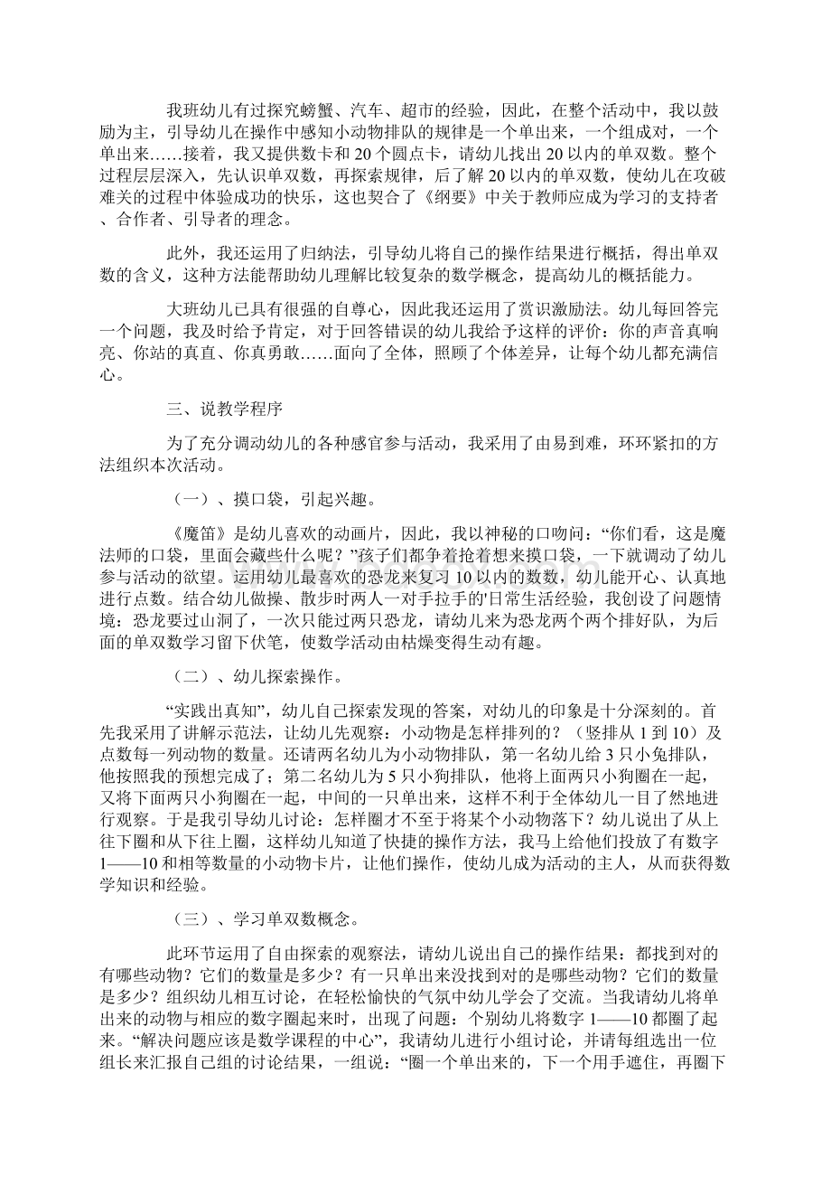 认识单双数说课稿Word格式文档下载.docx_第2页