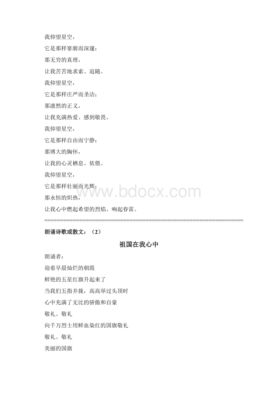 朗诵诗歌或散文1.docx_第2页