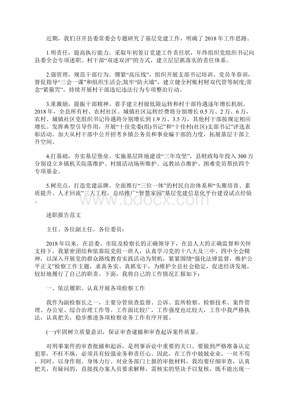 党建工作述职报告范文.docx_第3页