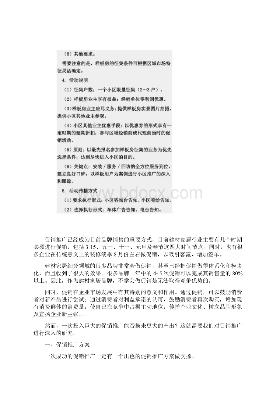 样板房征集指引方案.docx_第3页