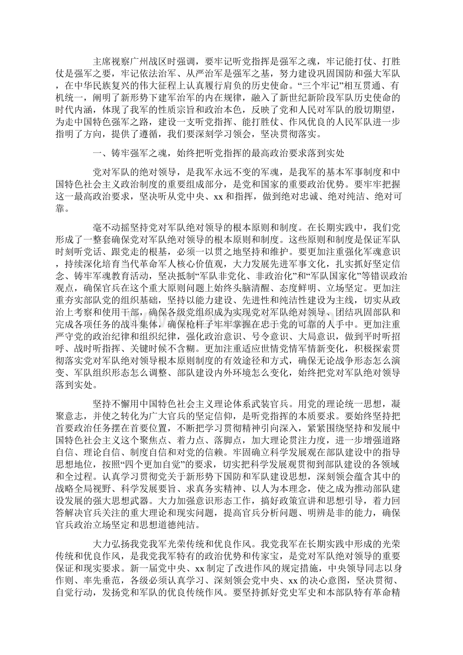 铸牢军魂听党指挥心得体会.docx_第2页