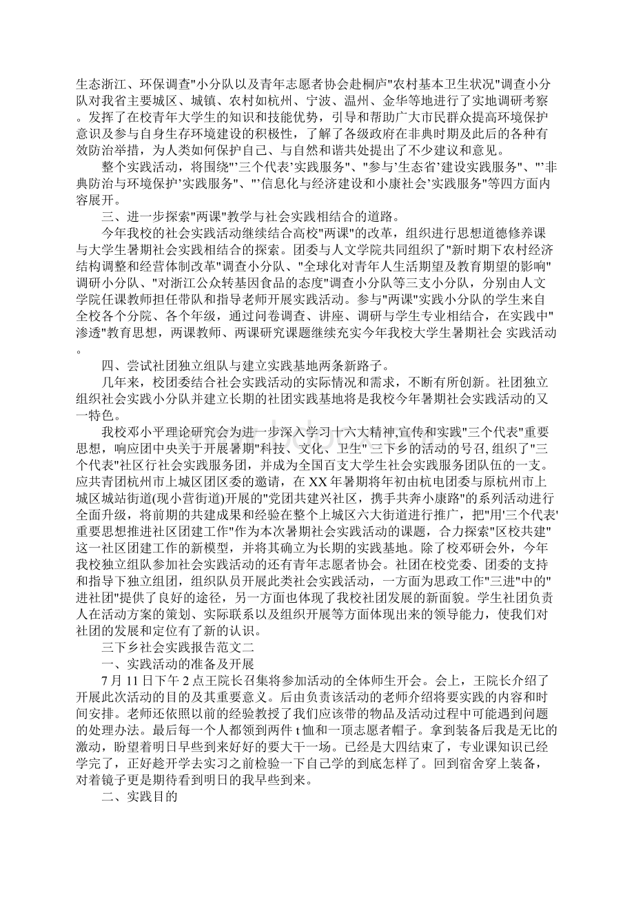 大学生XX暑假三下乡社会实践报告范文Word格式文档下载.docx_第2页