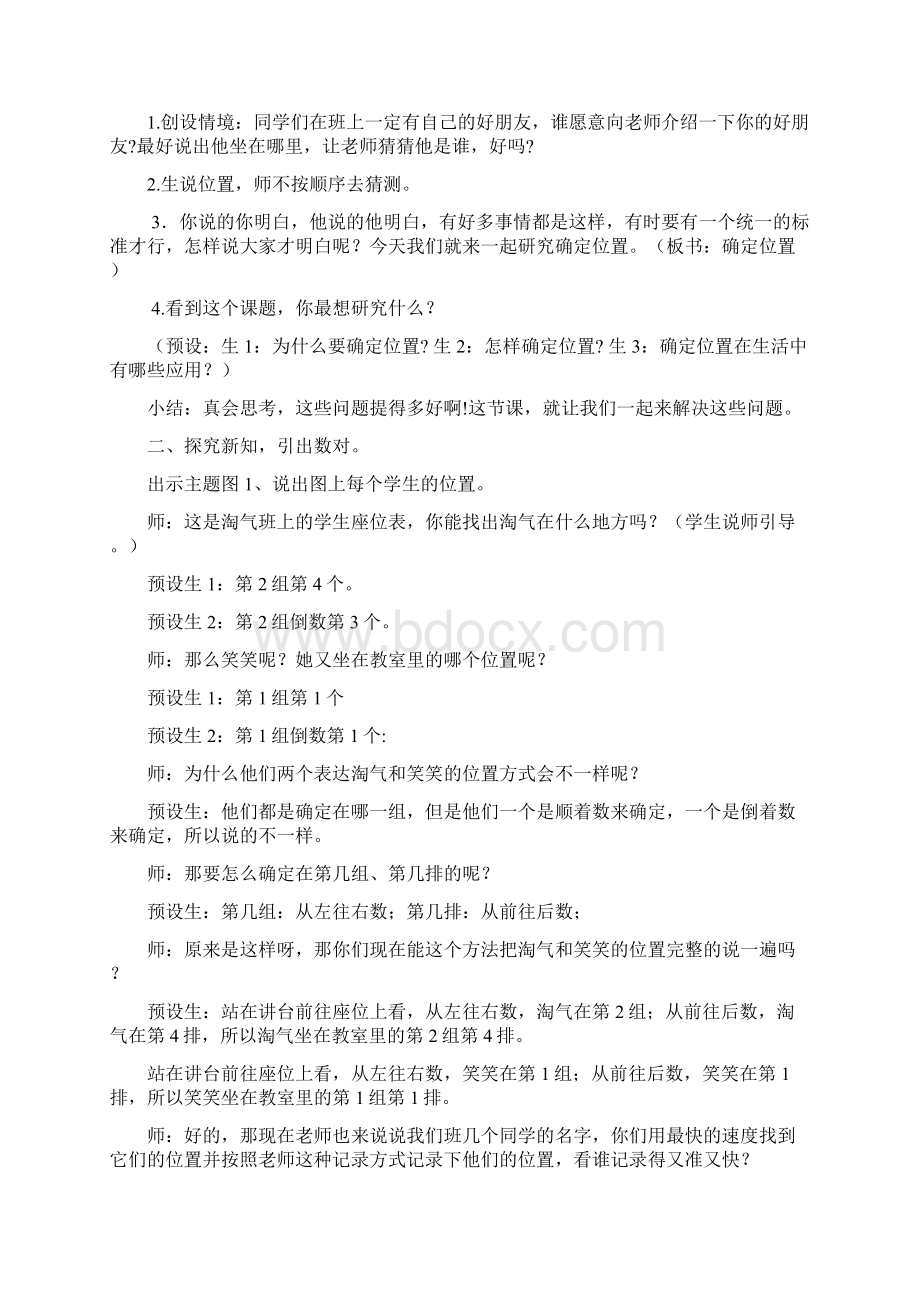 四上确定位置.docx_第2页