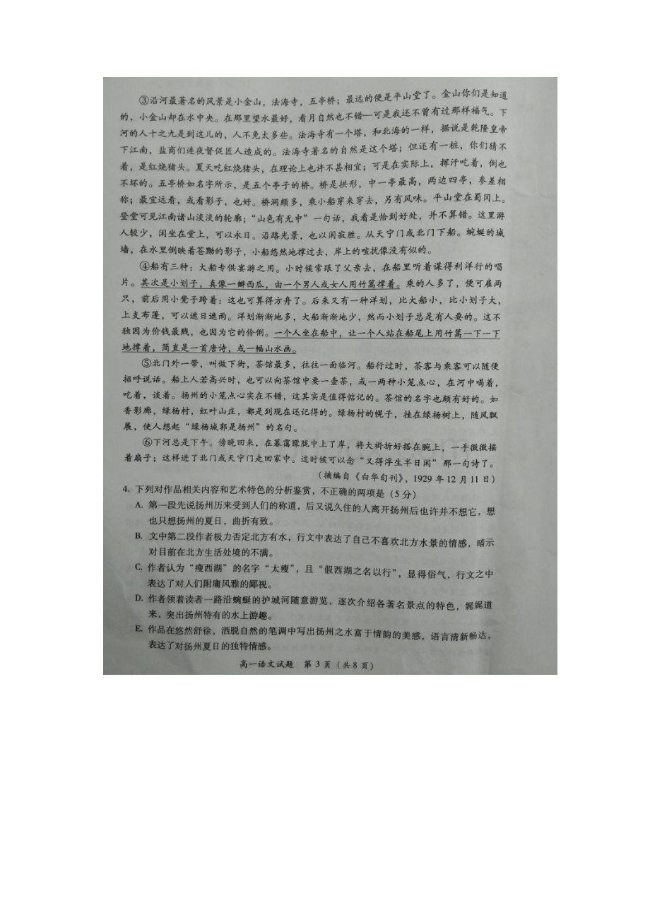 福建省漳州市学年高一上学期期末质量检测语文扫描版含答案Word格式文档下载.docx_第3页