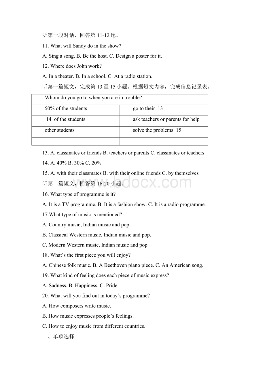 江苏省灌南私立新知双语学校届九年级上学期期末考试英语试题解析版Word格式文档下载.docx_第3页