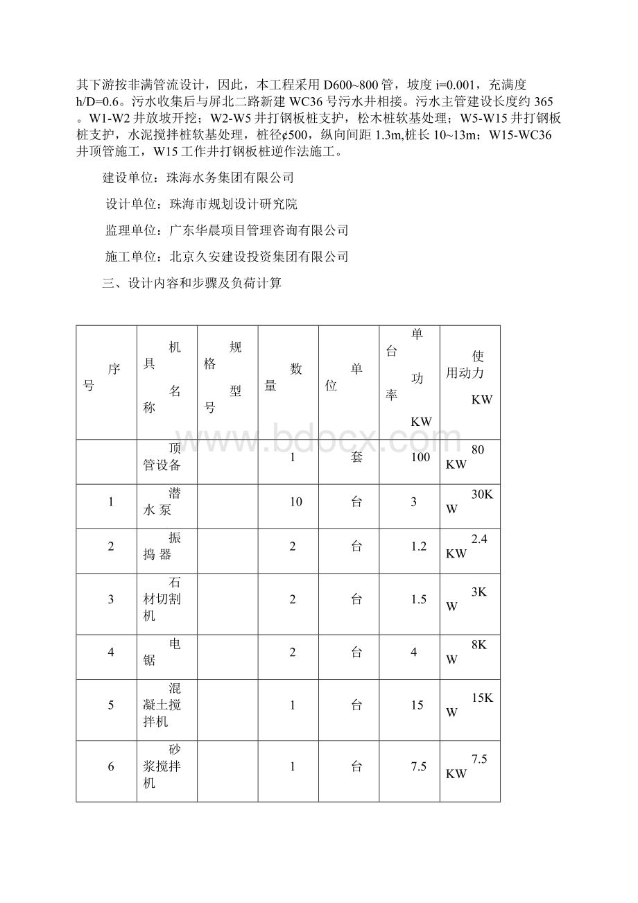 南屏中排洪渠临时用电施工方案.docx_第2页