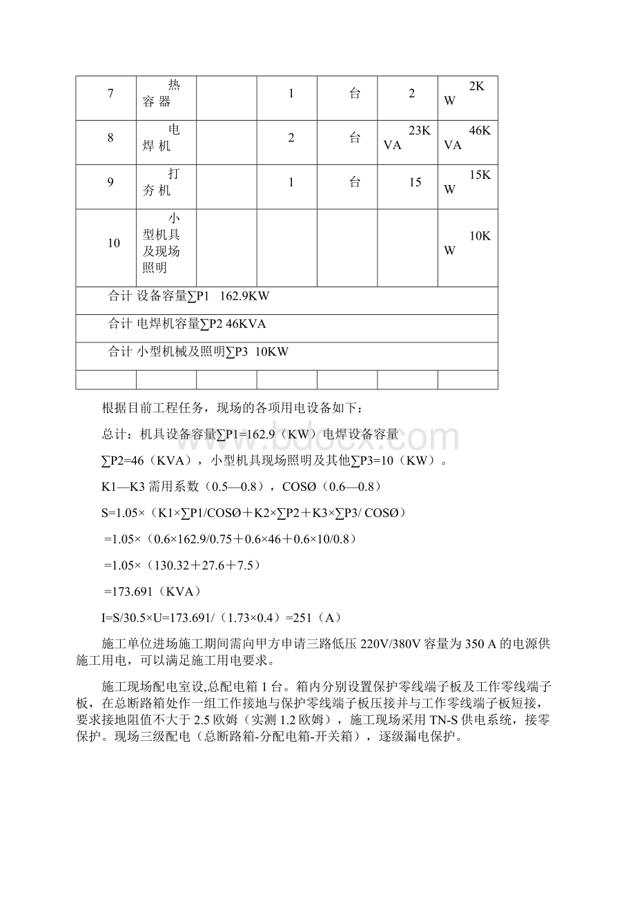 南屏中排洪渠临时用电施工方案.docx_第3页