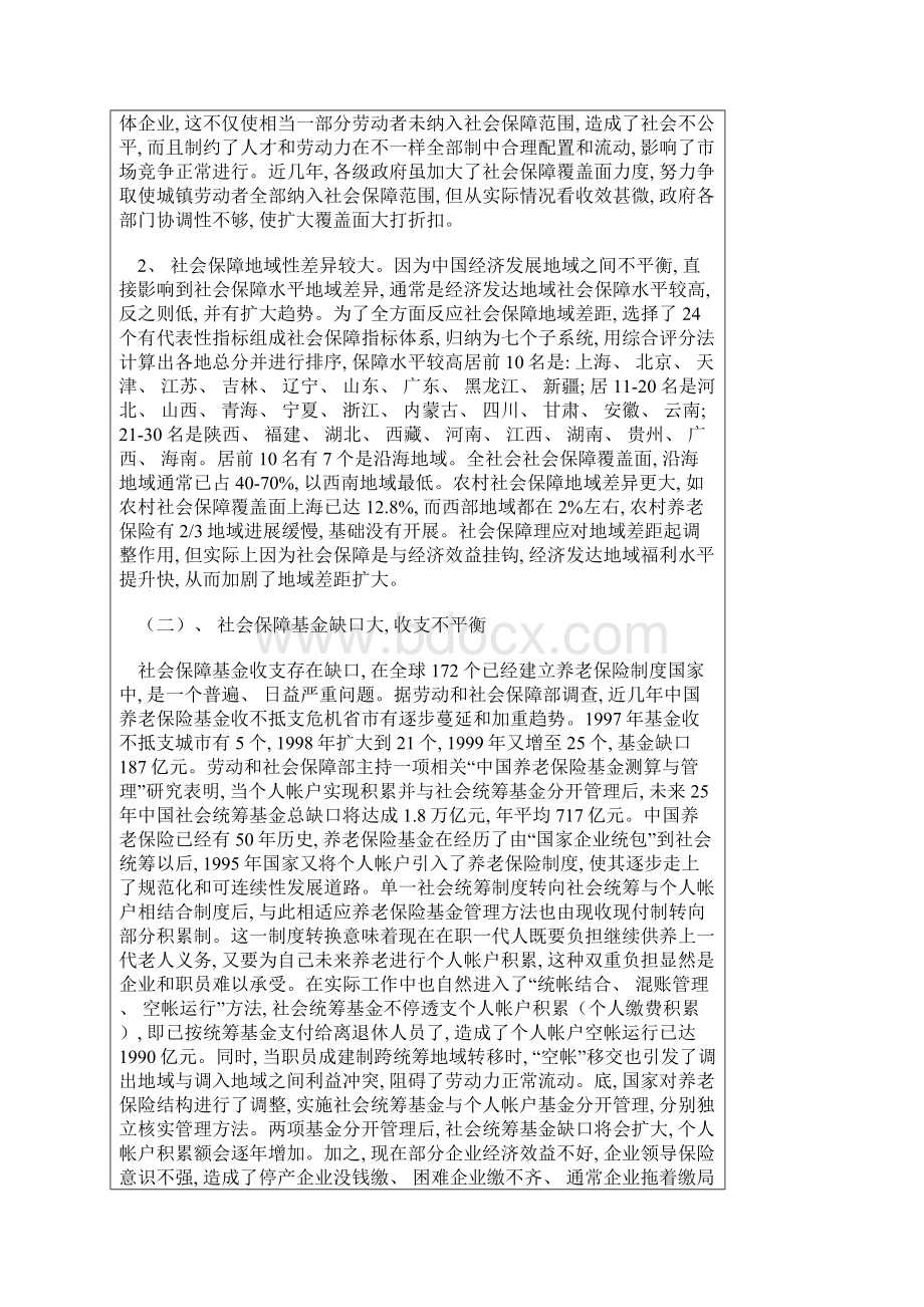 我国社会保障核心制度问题及对策.docx_第2页