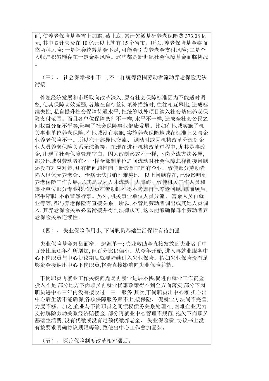 我国社会保障核心制度问题及对策Word下载.docx_第3页