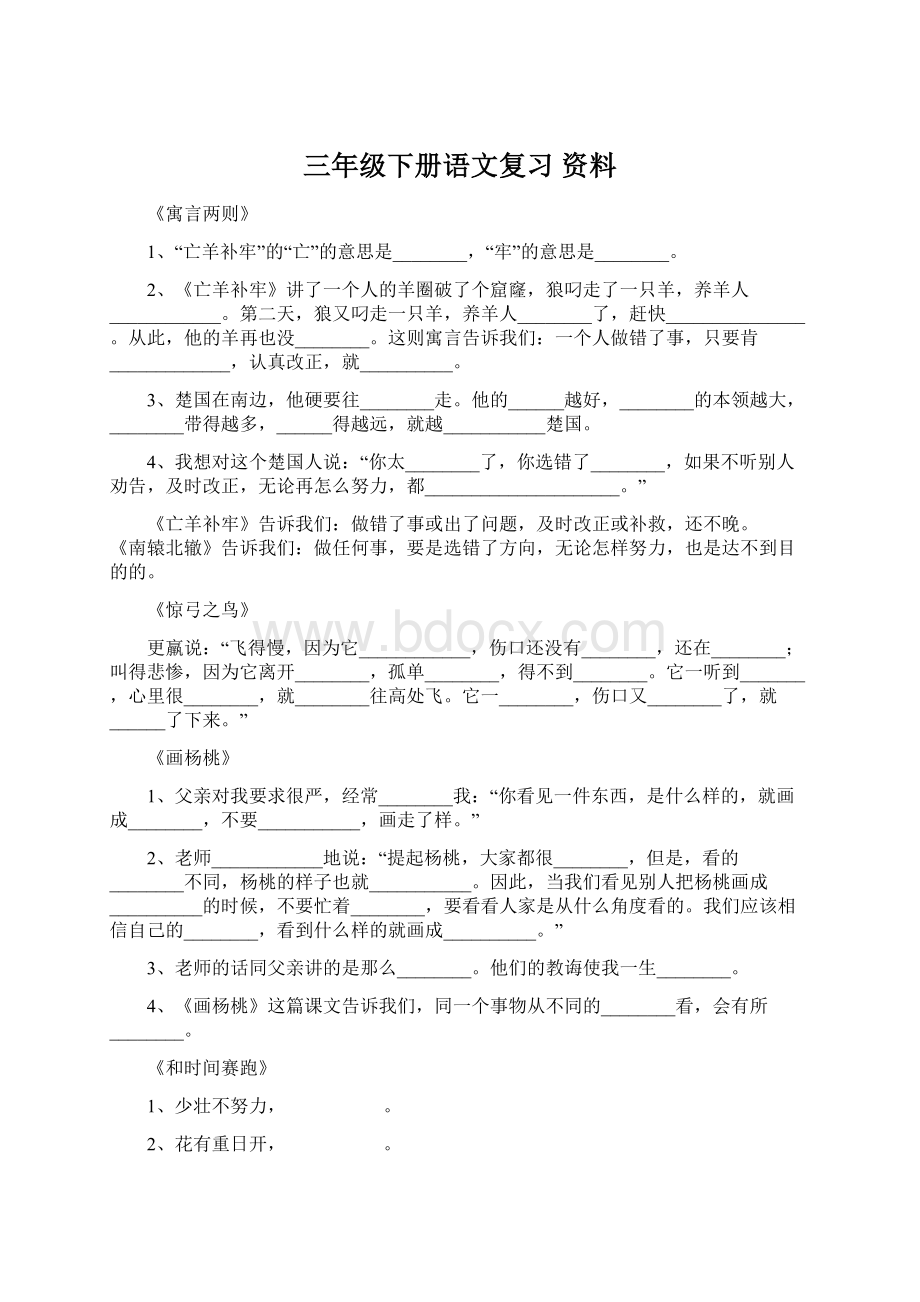 三年级下册语文复习 资料.docx_第1页